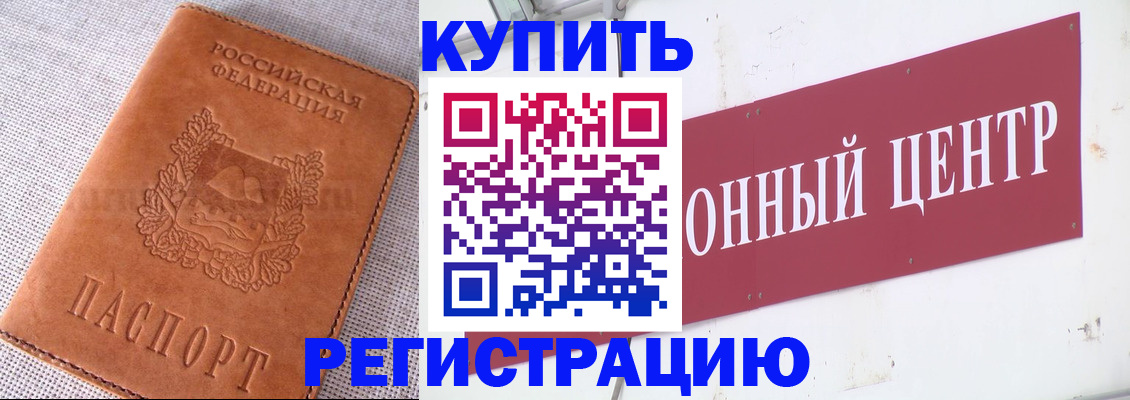 прописка гарантия в Гуково