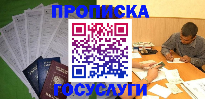 временная регистрация в квартире в Гуково