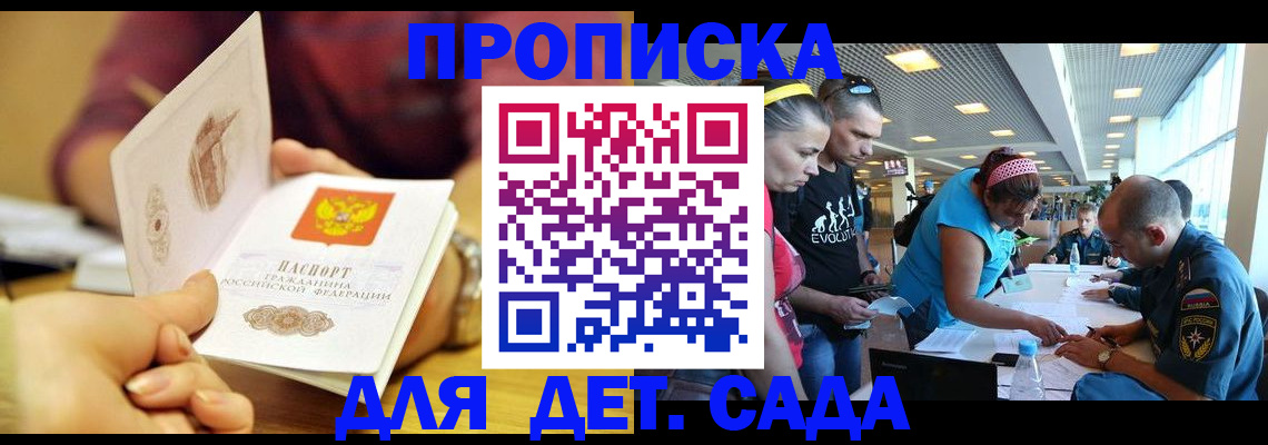прописка в Гуково